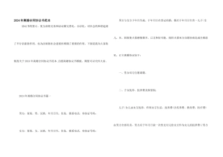 2024年离婚合同协议书范本