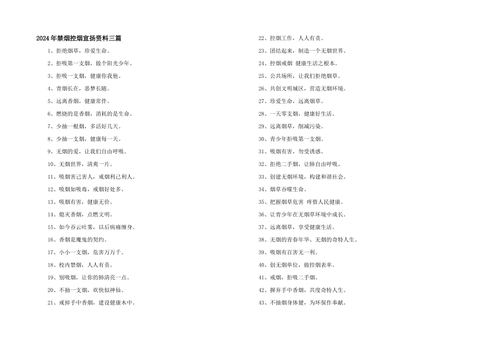2024年禁烟控烟宣传资料三篇_第1页