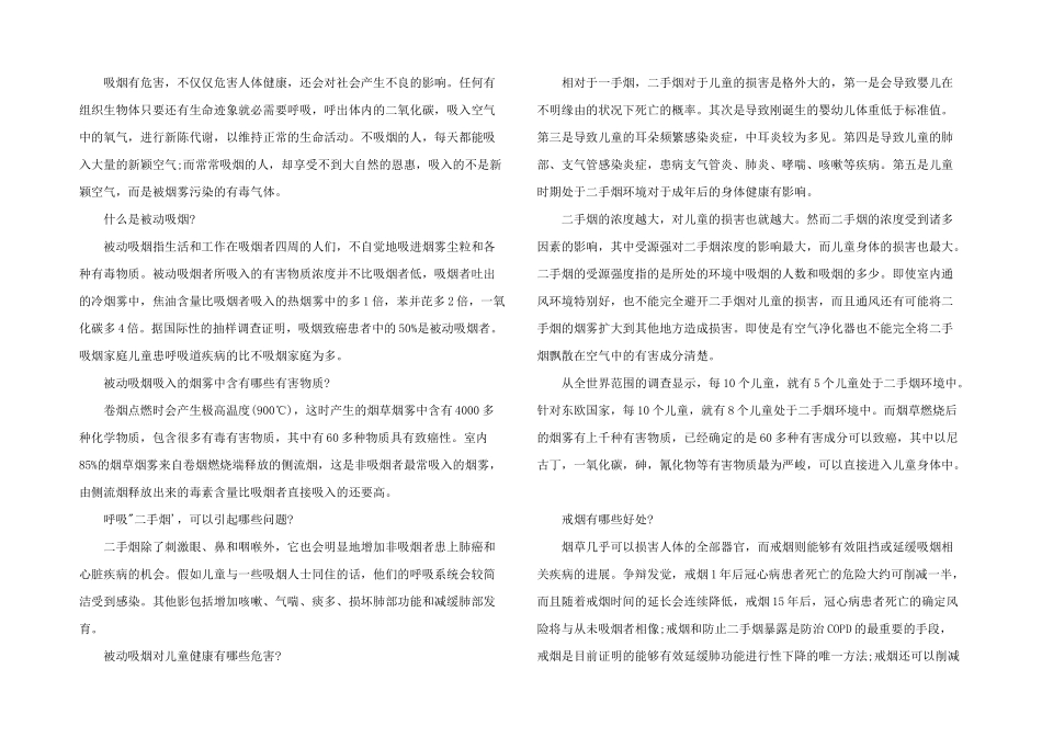 2024年禁烟控烟宣传资料三篇_第2页