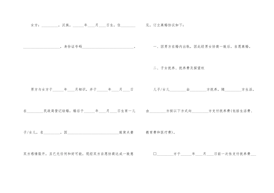2024年离婚协议书免费模板_第2页
