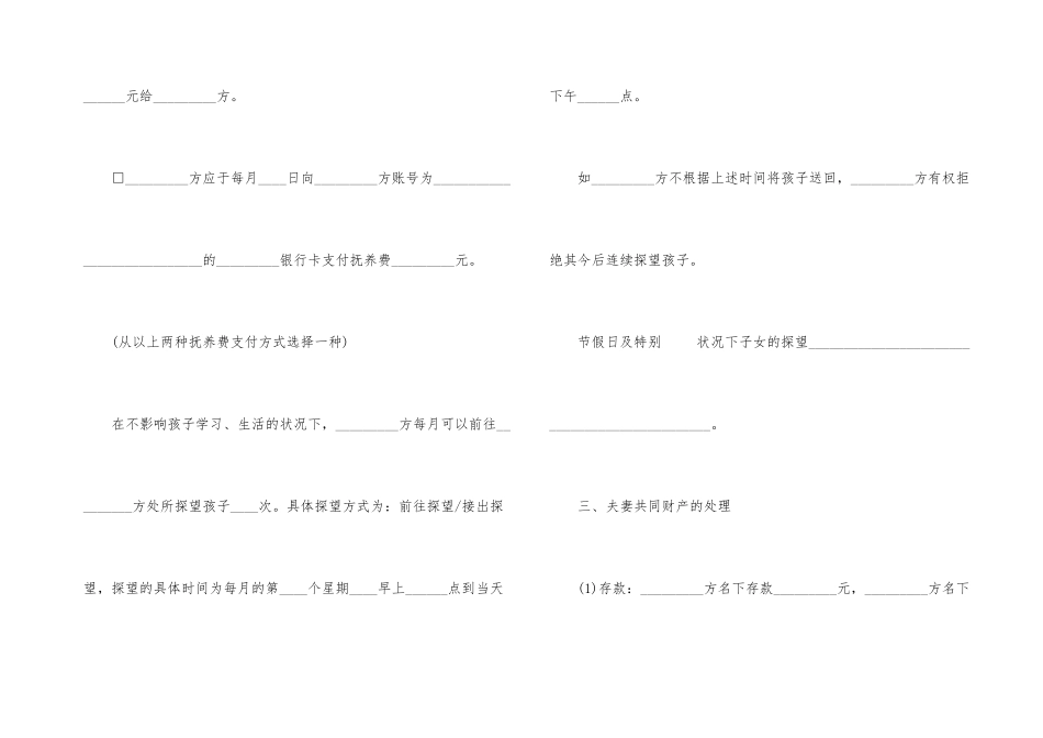 2024年离婚协议书免费模板_第3页