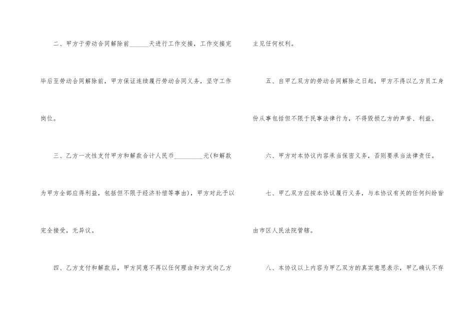2024年离职协议书范本5篇_第2页