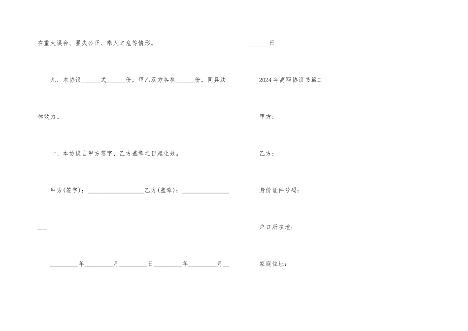 2024年离职协议书范本5篇_第3页