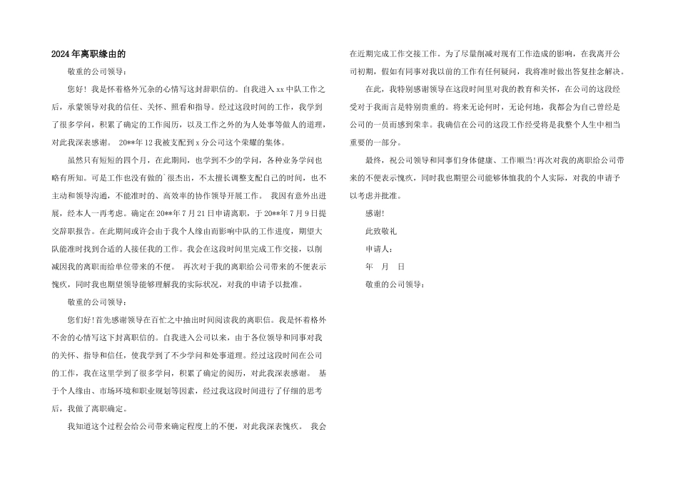 2024年离职原因的_第1页