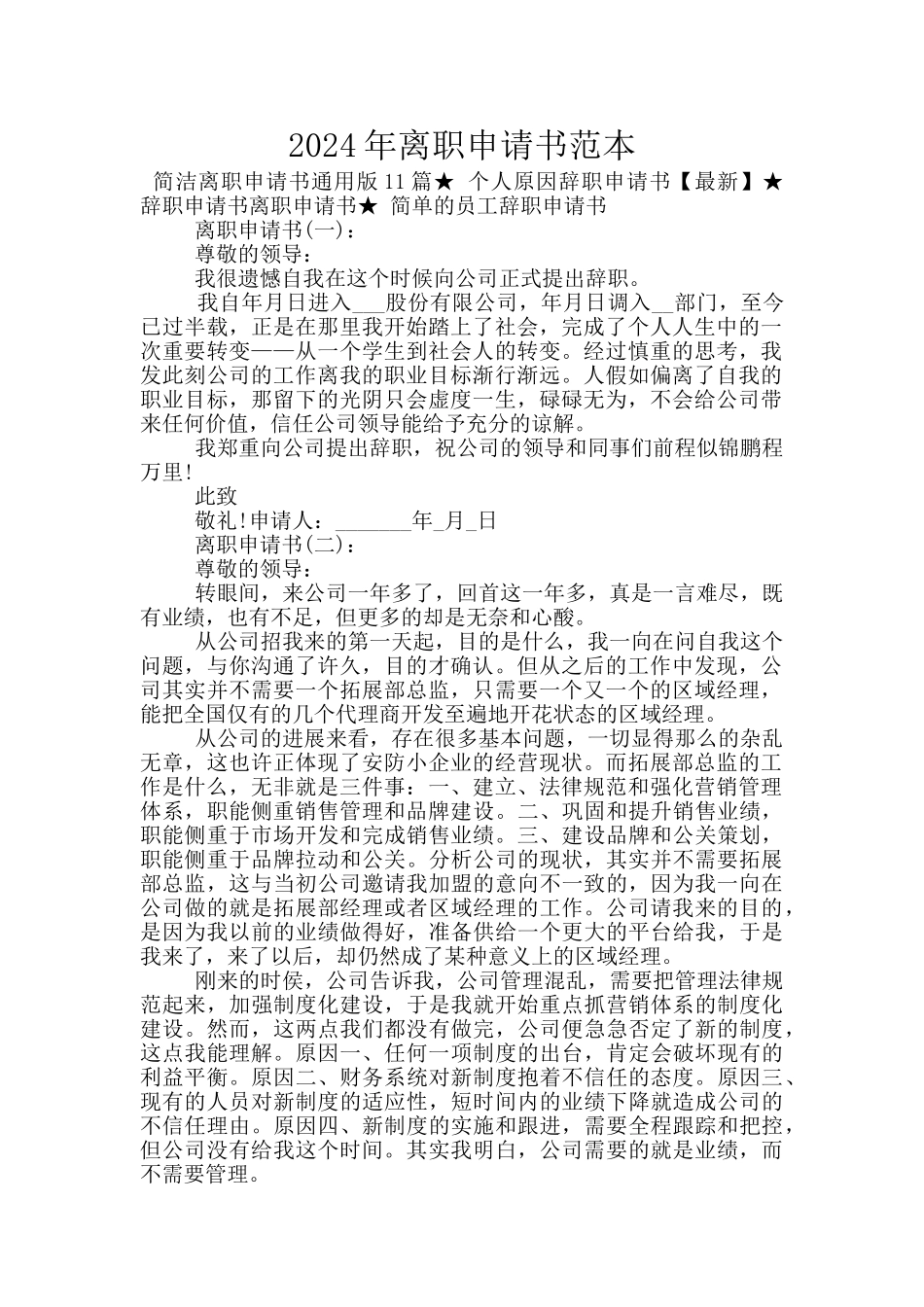 2024年离职申请书范本_第1页