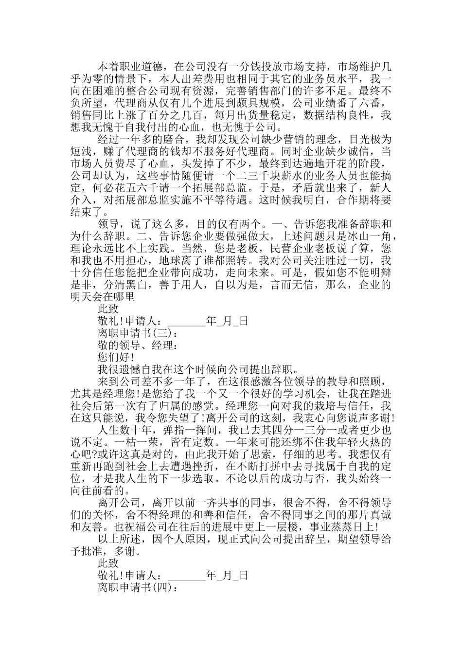 2024年离职申请书范本_第2页