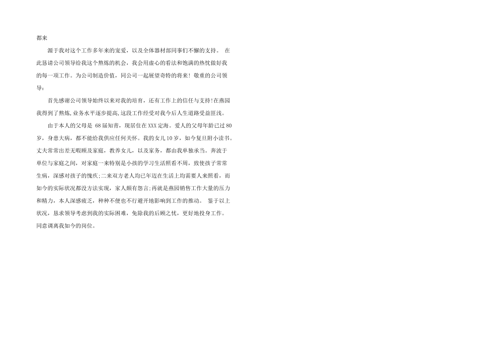 2024年离岗创业协议书模板（事业单位）3篇_第2页