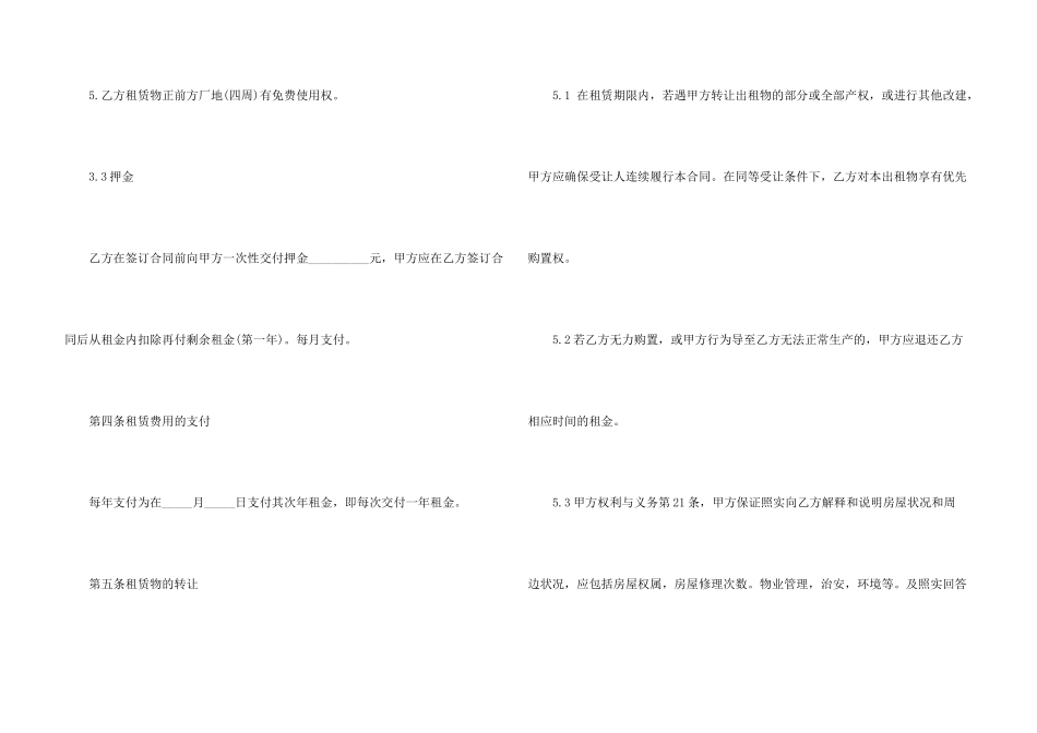 2024年私人厂房租赁合同参考（电子版）_第3页