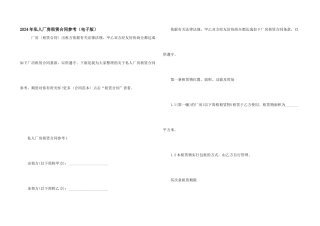 2024年私人厂房租赁合同参考（电子版）