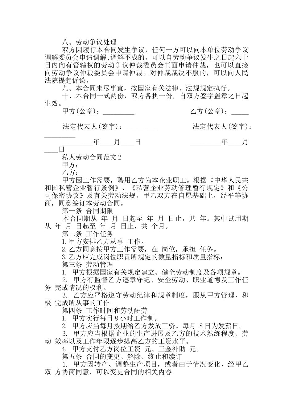 2024年私人劳动合同最新_第2页