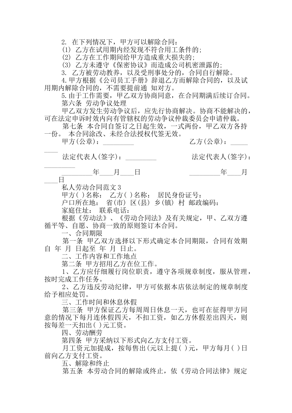 2024年私人劳动合同最新_第3页