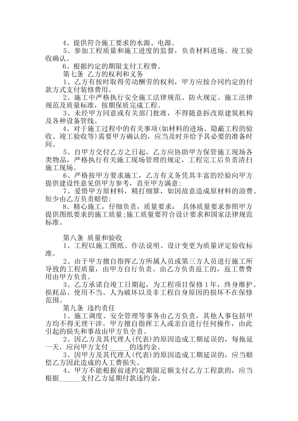 2024年私人店铺装修合同范本_第2页