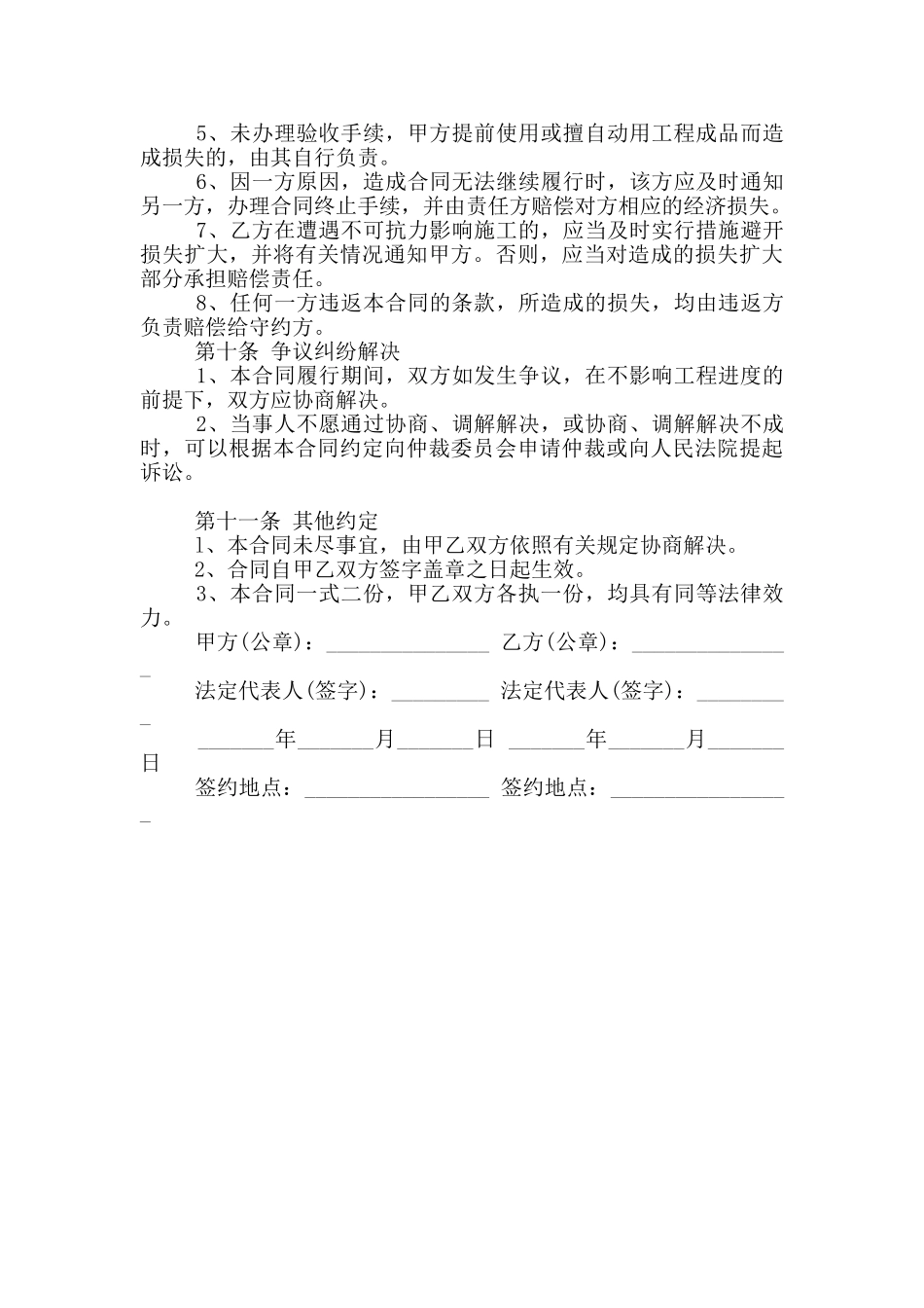 2024年私人店铺装修合同范本_第3页