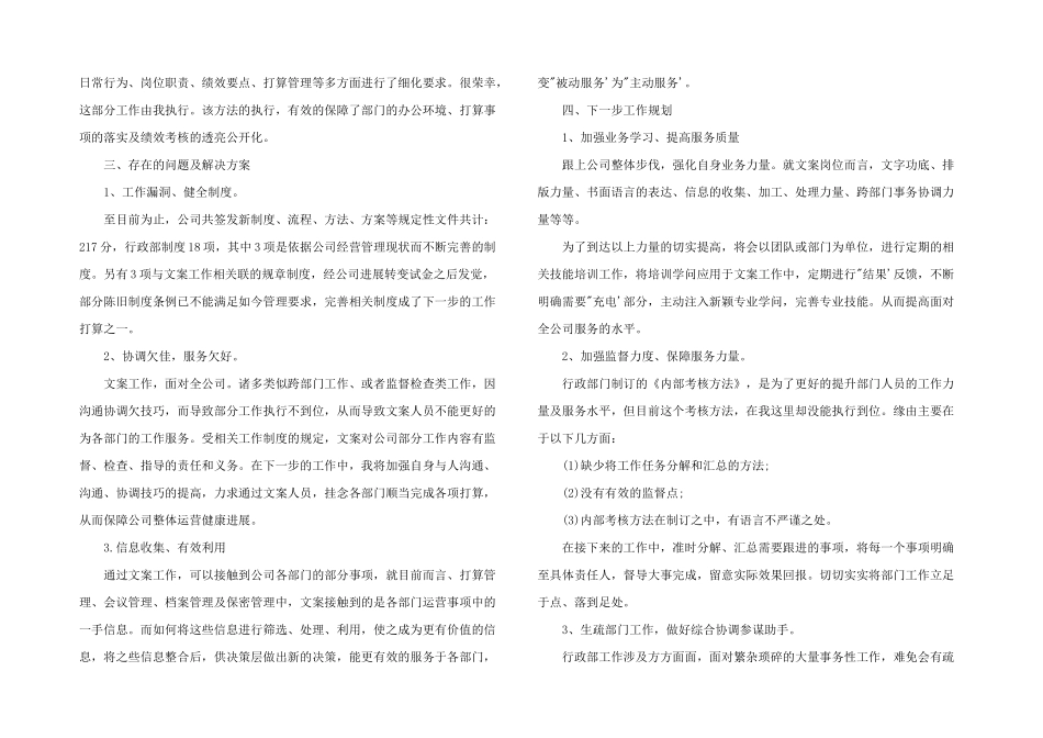 2024年私企员工年终工作述职报告_第2页