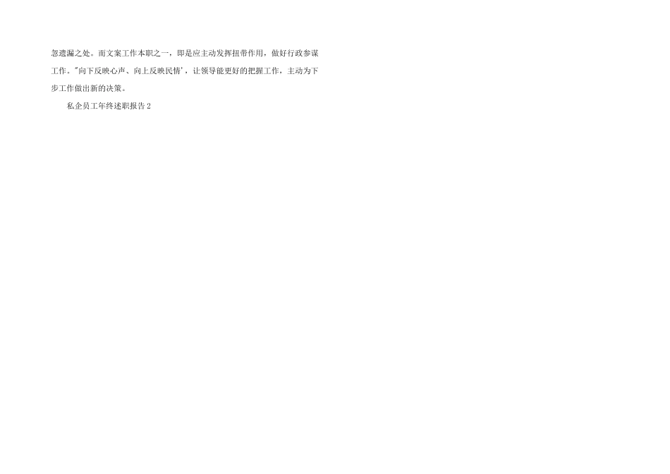 2024年私企员工年终工作述职报告_第3页