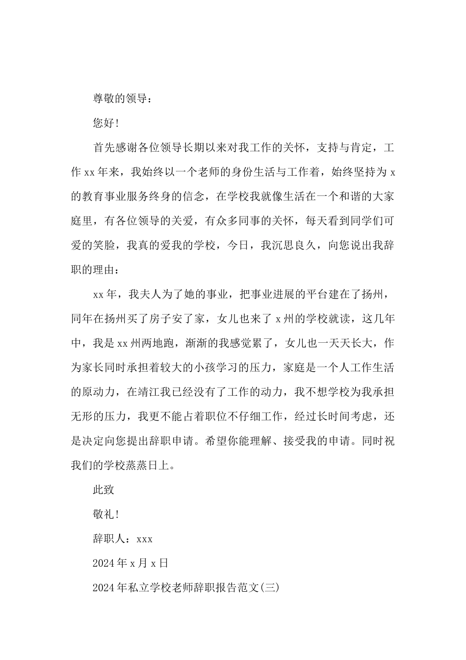 2024年私立学校教师辞职报告范文_第2页