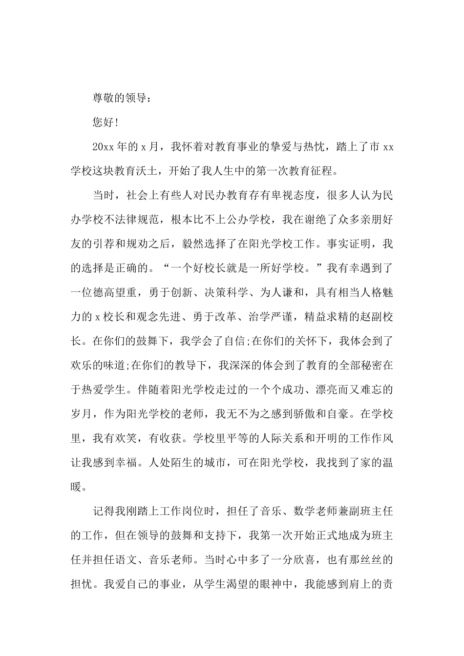 2024年私立学校教师辞职报告范文_第3页