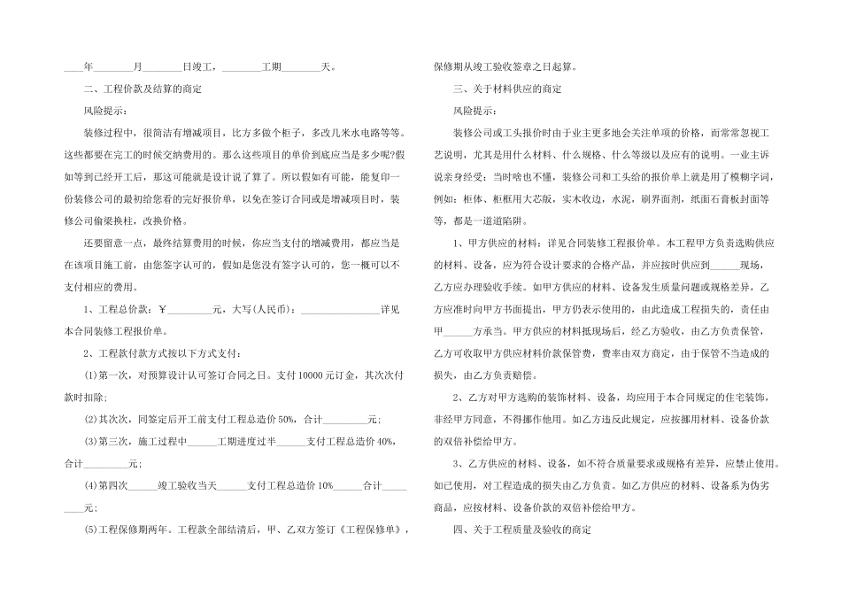 2024年私人房屋装修合同样本_第2页