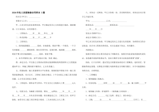 2024年私人房屋装修合同样本