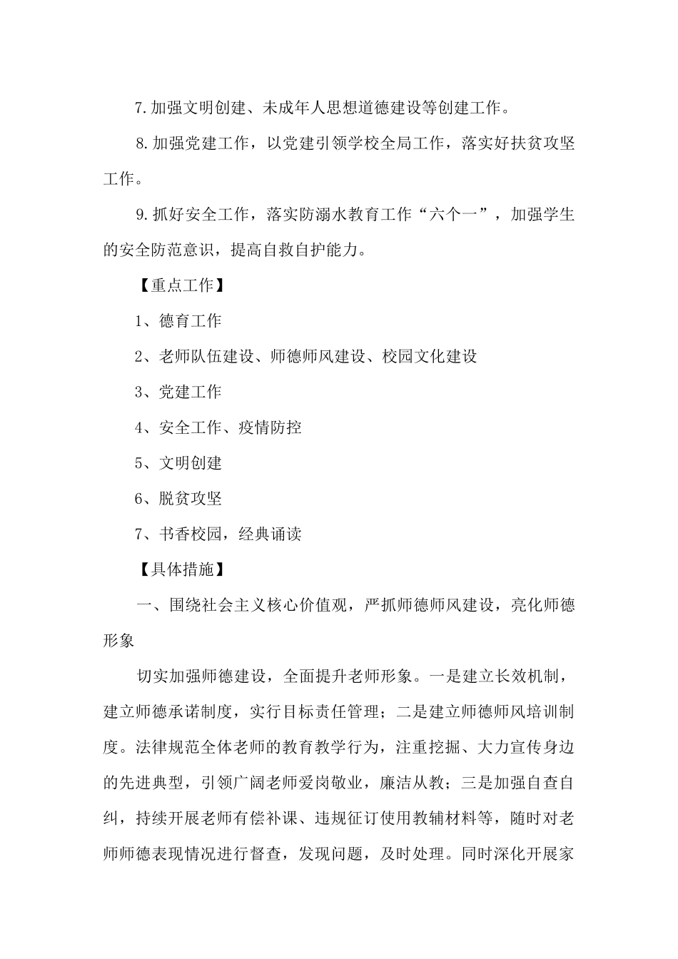 2024年秋季学校工作计划_第3页