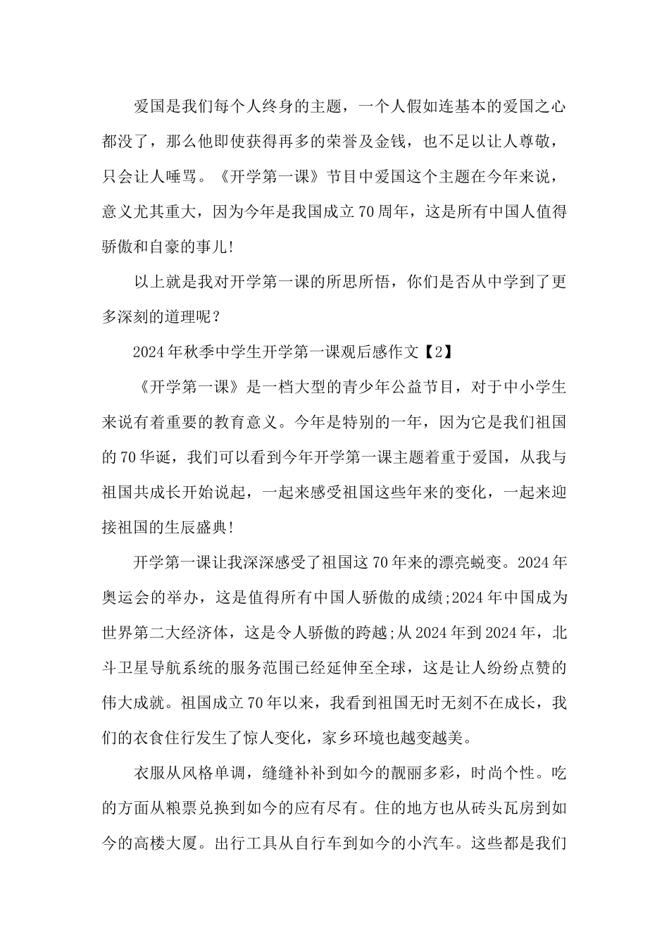 2024年秋季中学生开学第一课观后感作文6篇_第2页