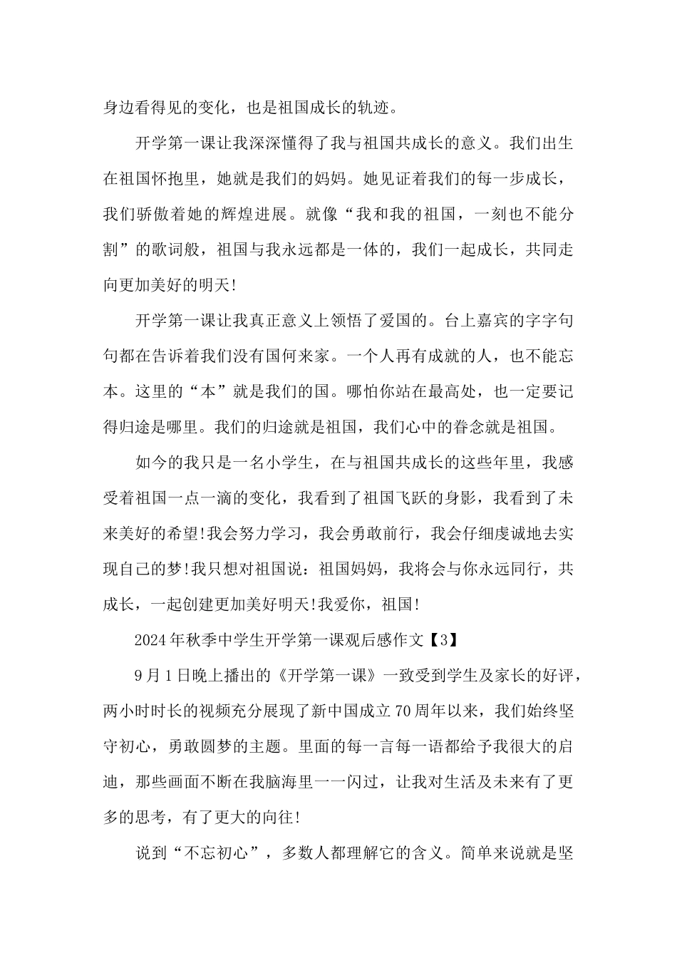 2024年秋季中学生开学第一课观后感作文6篇_第3页