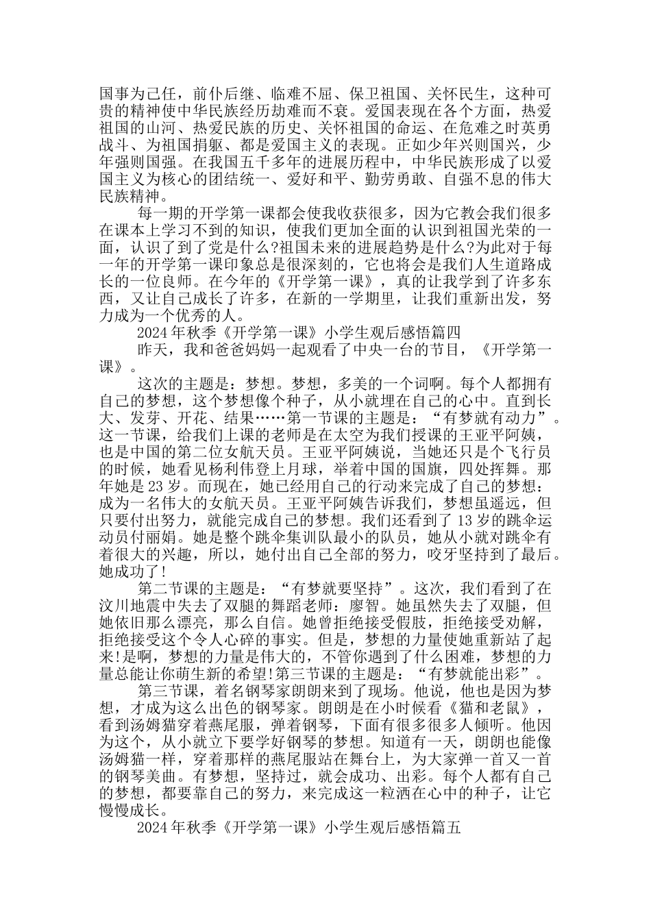 2024年秋季《开学第一课》小学生观后感悟五篇_第3页