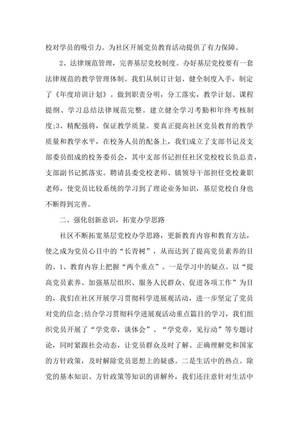 2024年秋季中青年干部培训班开班式上的重要讲话精神学习感言_第2页