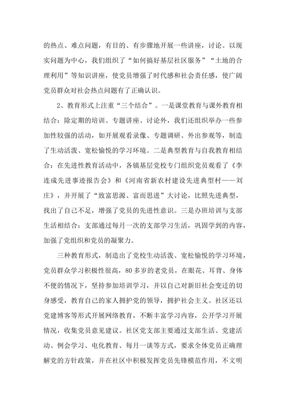 2024年秋季中青年干部培训班开班式上的重要讲话精神学习感言_第3页