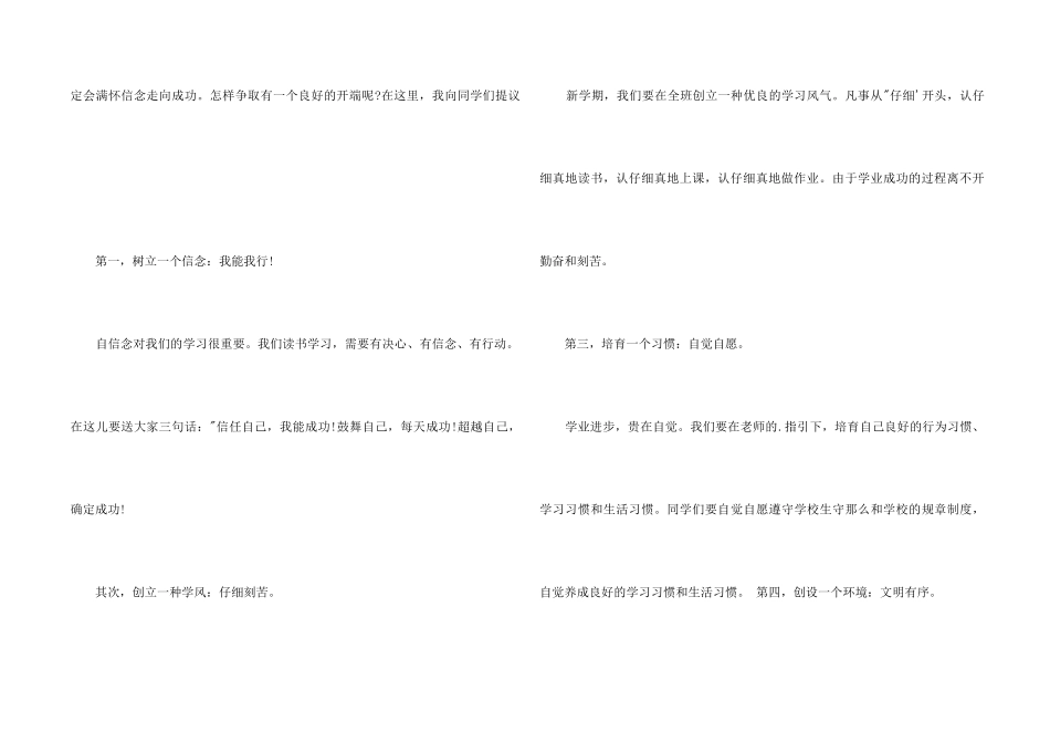 2024年秋季小学开学典礼会上校长讲话稿_第2页