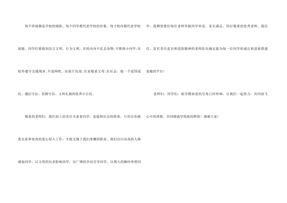 2024年秋季小学开学典礼会上校长讲话稿_第3页