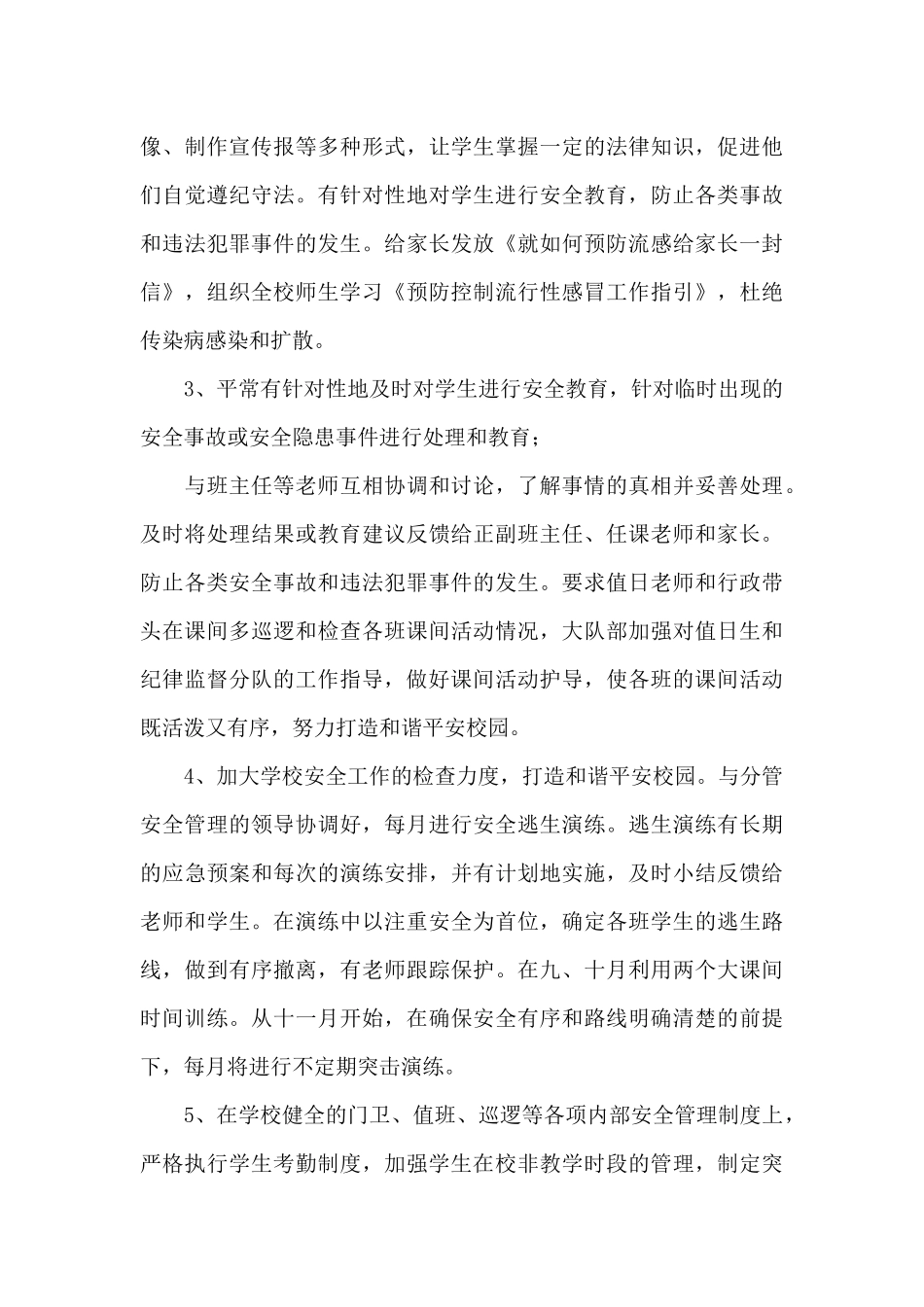 2024年秋季小学德育工作计划例文_第3页