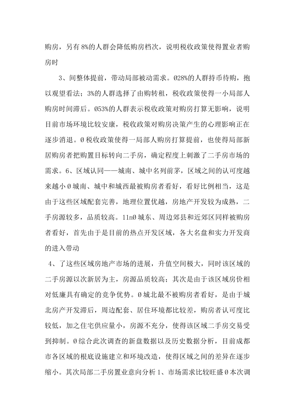 2024年秋交会二手房需求调查商业计划可行性报告_第2页