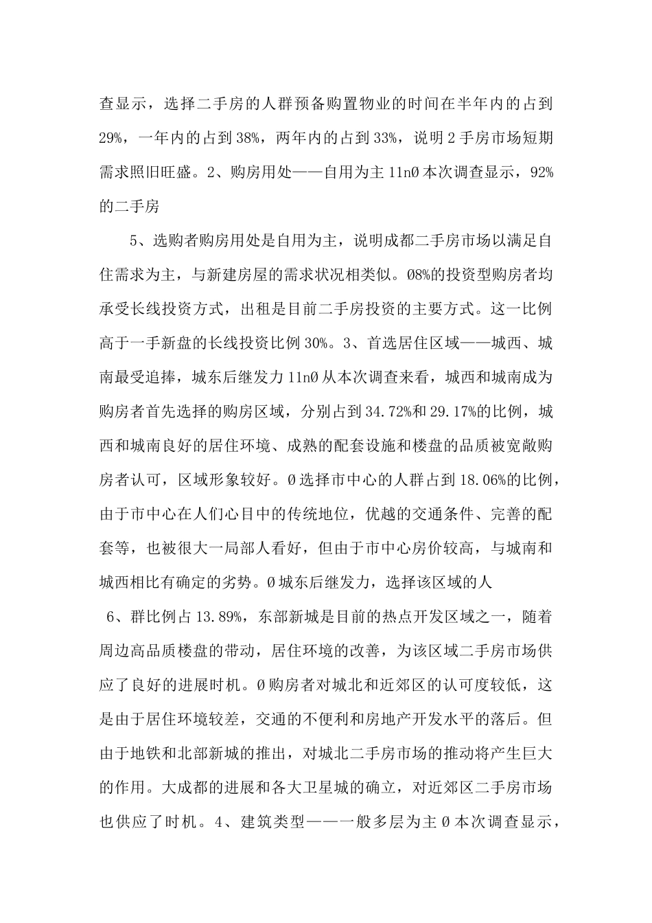 2024年秋交会二手房需求调查商业计划可行性报告_第3页