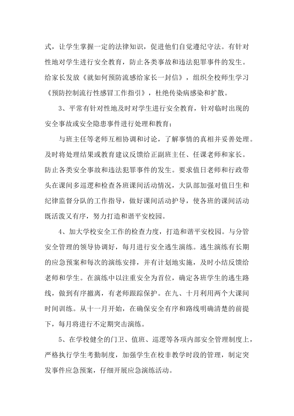 2024年秋季小学德育工作计划_第3页