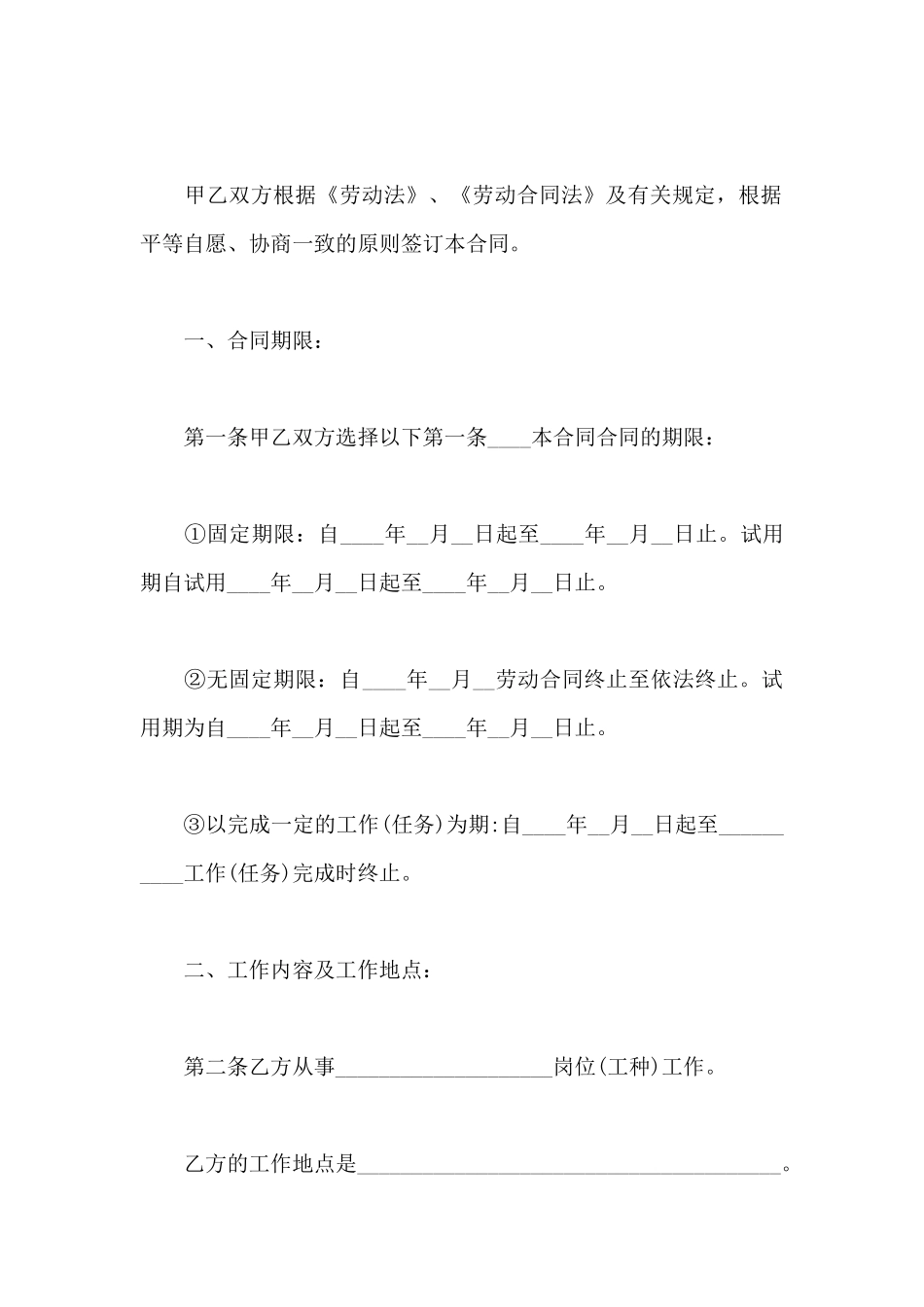 2024年私营企业劳动合同_第2页