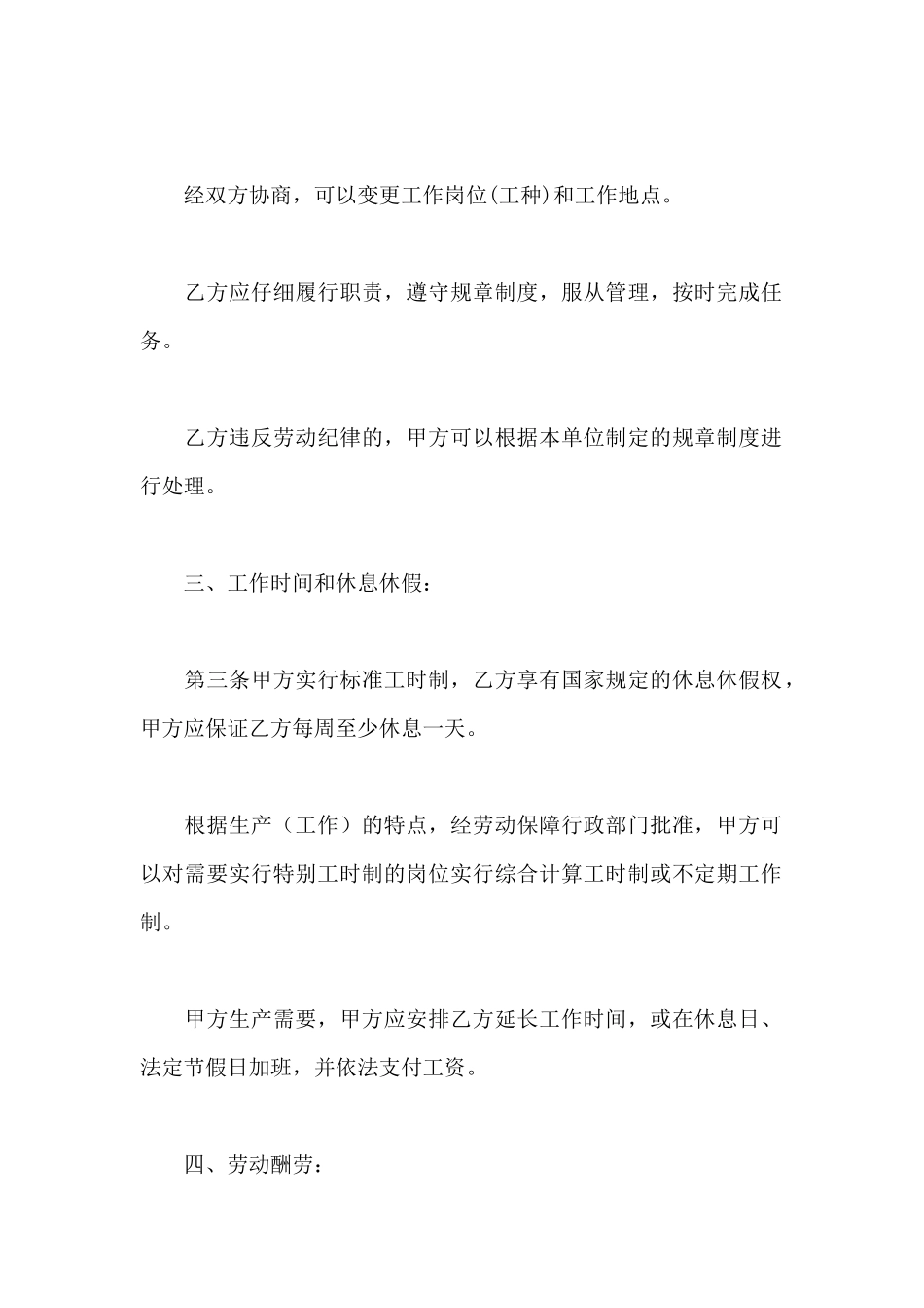 2024年私营企业劳动合同_第3页