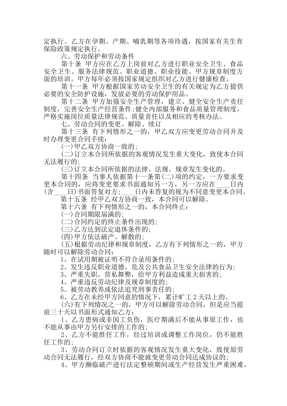 2024年私营餐饮劳务合同范本_第2页