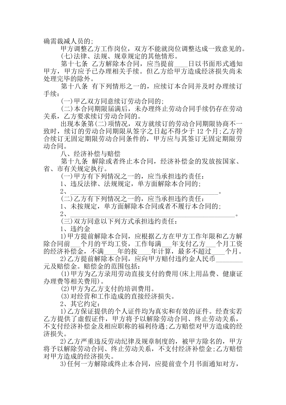 2024年私营餐饮劳务合同范本_第3页