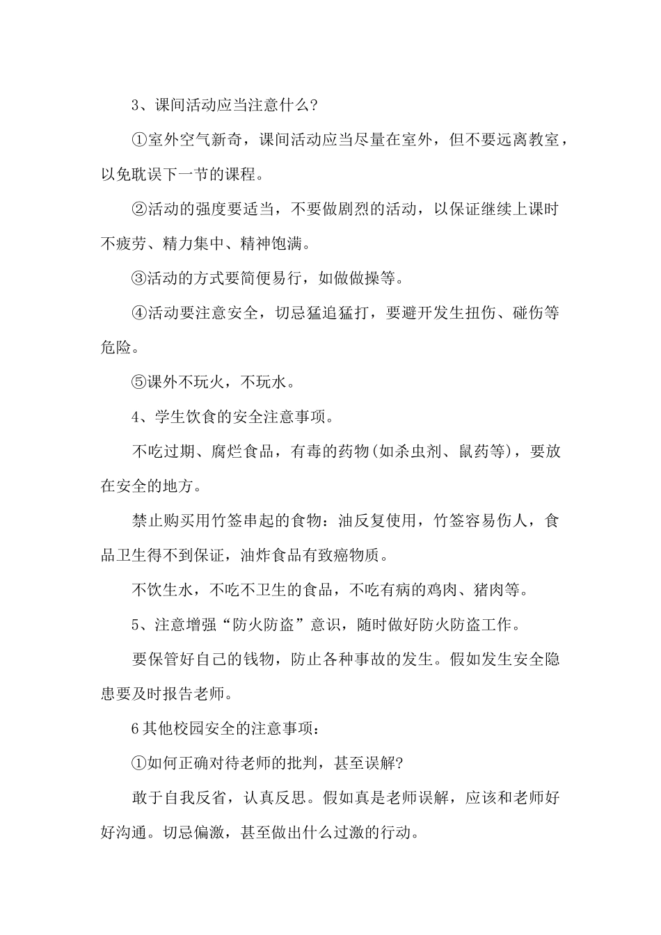 2024年秋季开学第一课教案_第2页