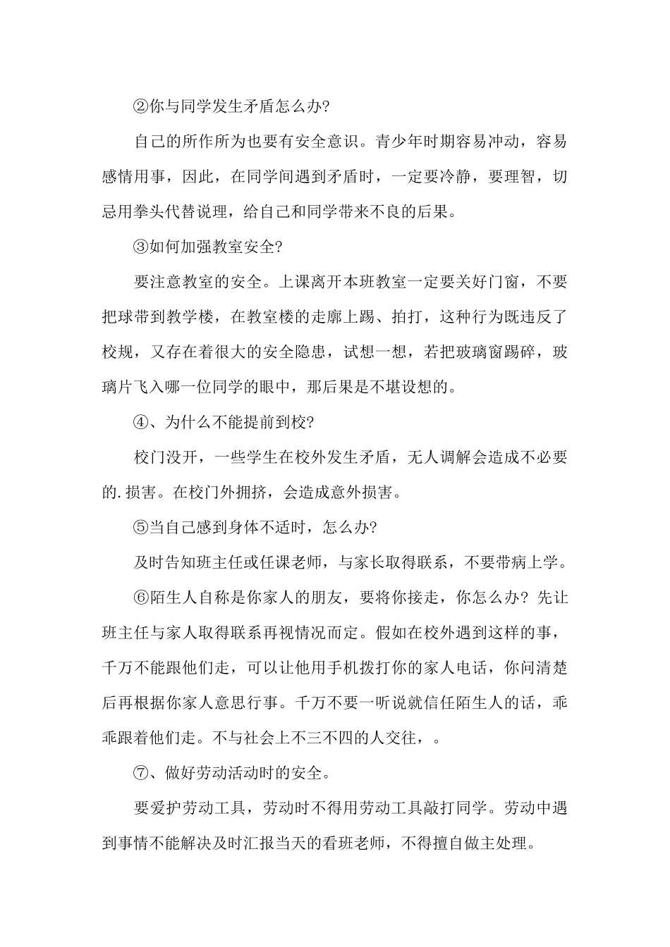 2024年秋季开学第一课教案_第3页