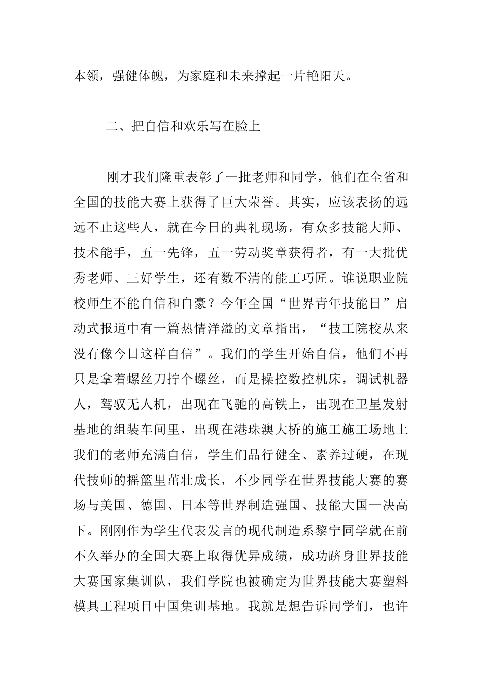 2024年秋季开学典礼发言材料_第3页