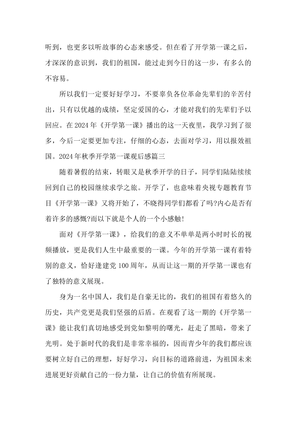 2024年秋季开学第一课观后感_第2页