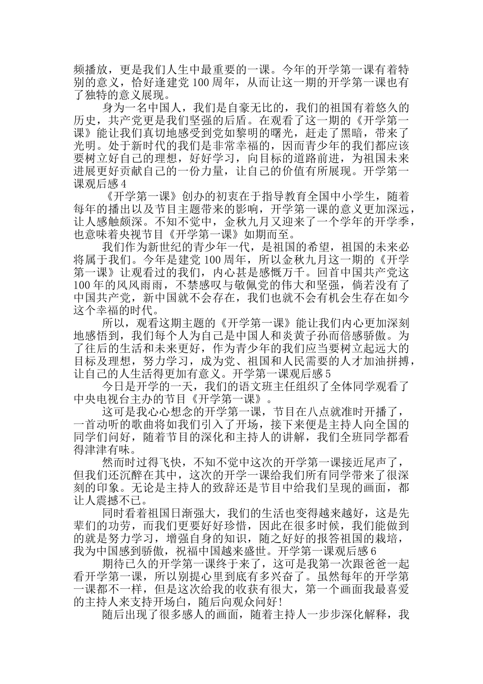 2024年秋季开学第一课观后感_第2页