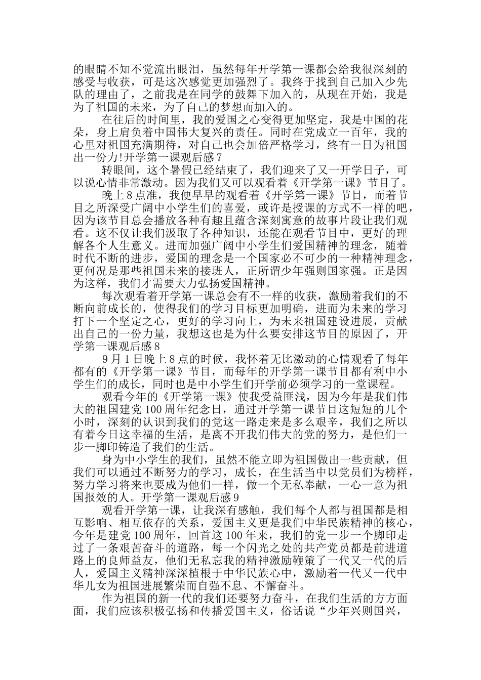 2024年秋季开学第一课观后感_第3页