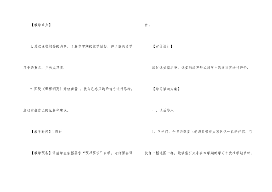 2024年秋季开学第一课教案模板5篇_第2页