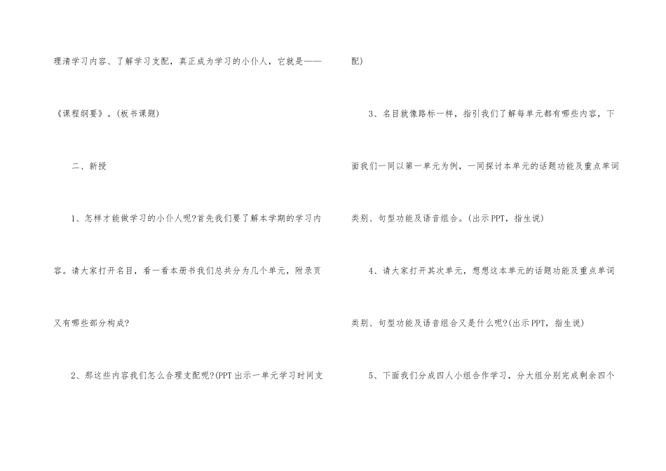 2024年秋季开学第一课教案模板5篇_第3页