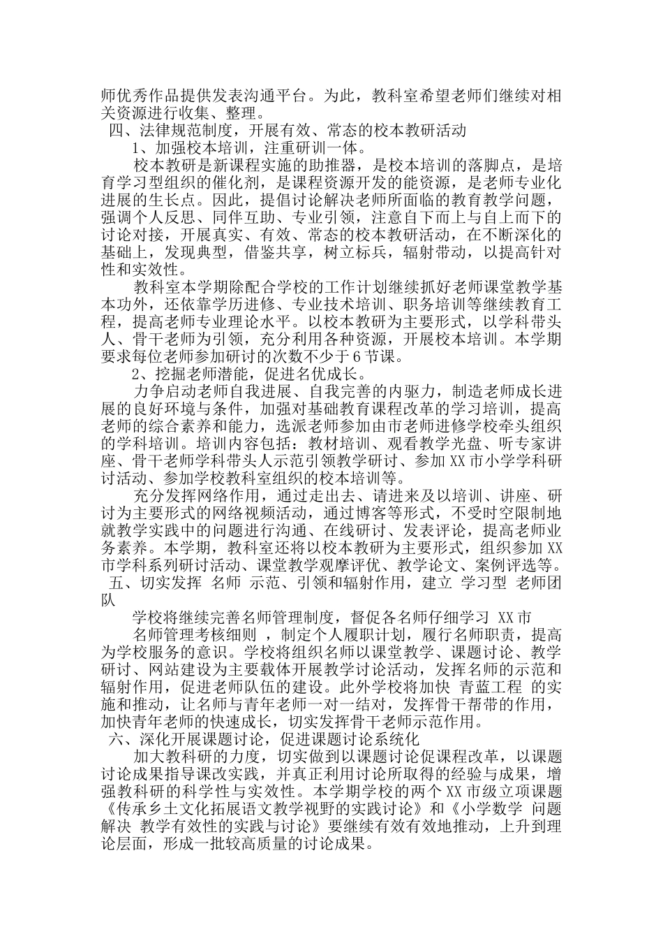 2024年秋季教科室工作计划_第2页