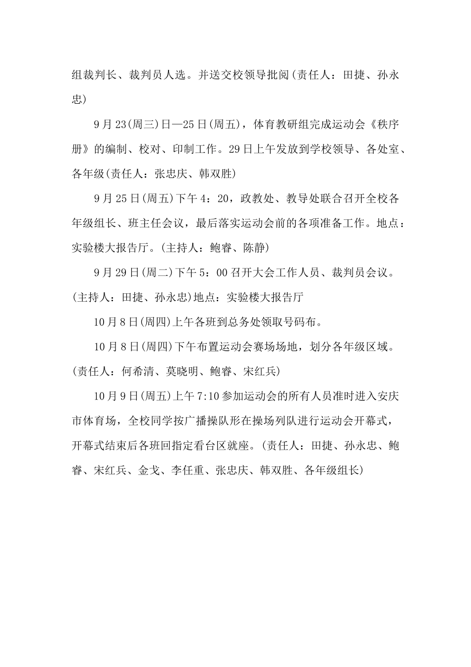 2024年秋季田径运动会筹备工作汇报_第2页