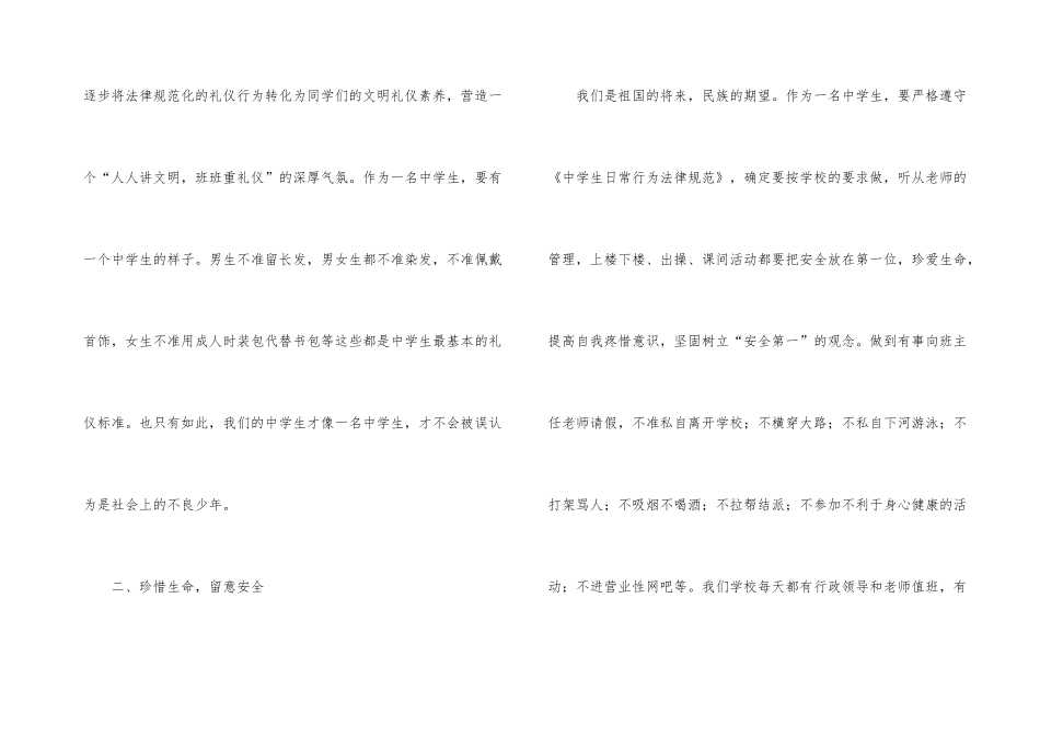 2024年秋季开学典礼德育副校长发言稿_第3页